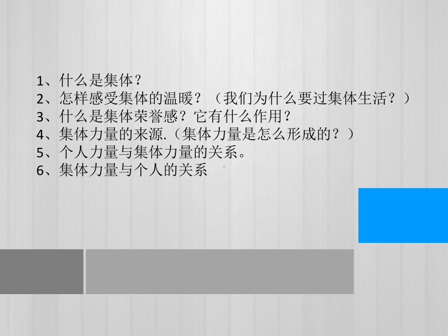 人教版道德与法治七下61集体生活邀请我课件.pptx_第2页