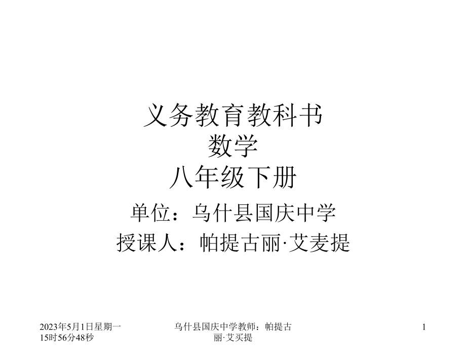 1821-特殊的平行四边形课件1.ppt_第1页