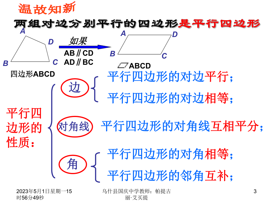 1821-特殊的平行四边形课件1.ppt_第3页