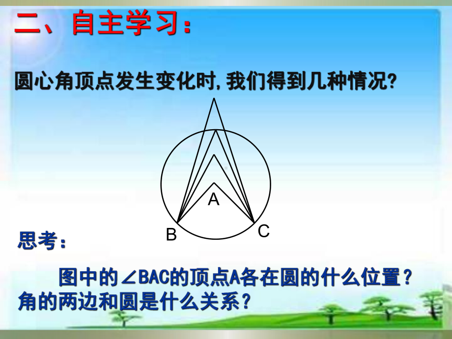 优秀课件冀教版九年级数学上册：283圆周角课件.ppt_第3页