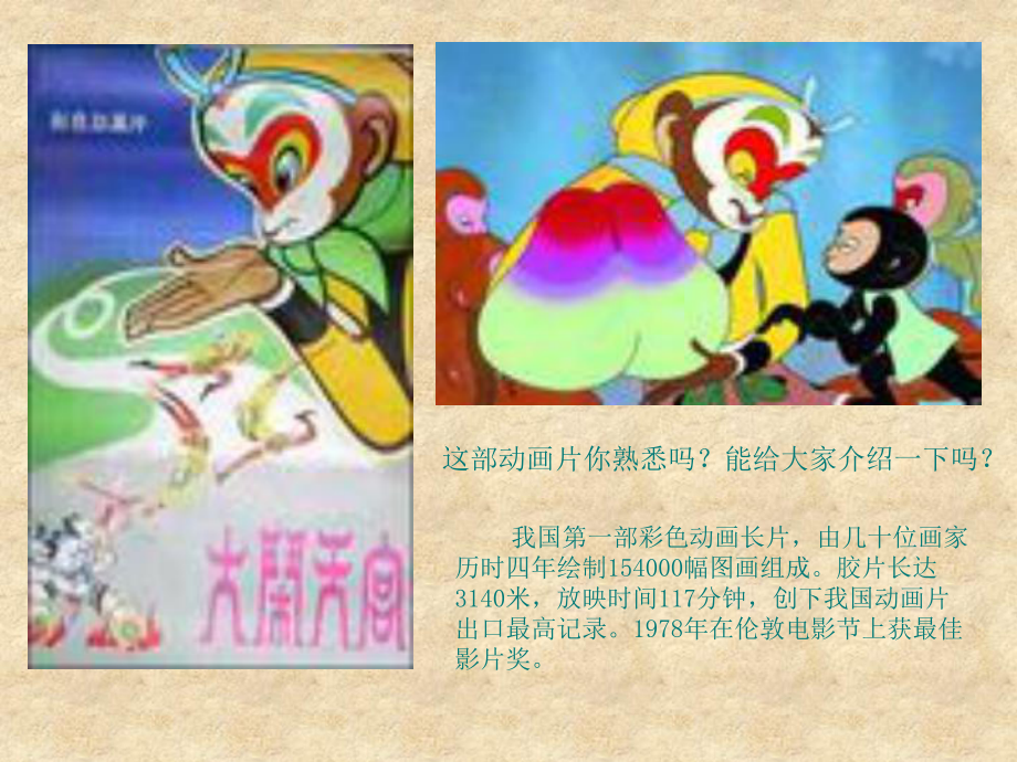 人美版小学美术六年级下册《动画片的今昔》课件1.ppt_第3页