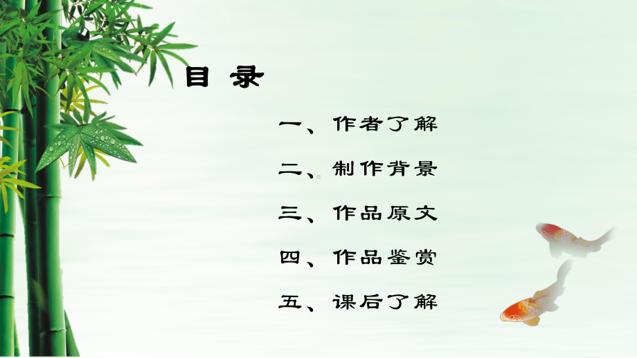 使至塞上课件模板.ppt_第2页