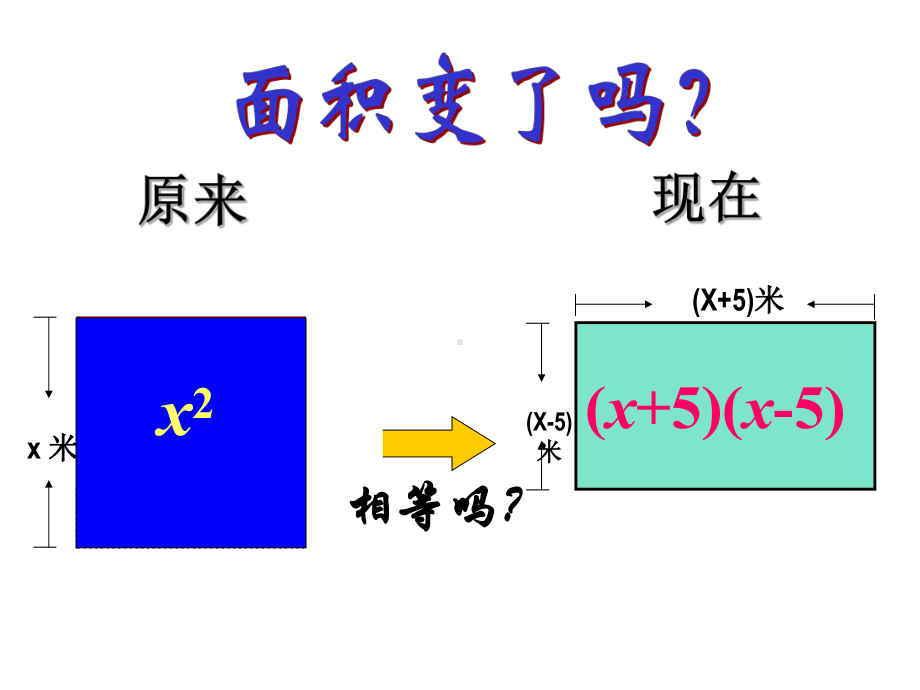 优秀课件华师大版八年级数学上册课件：123-1乘法公式(平方差公式)-.ppt_第3页