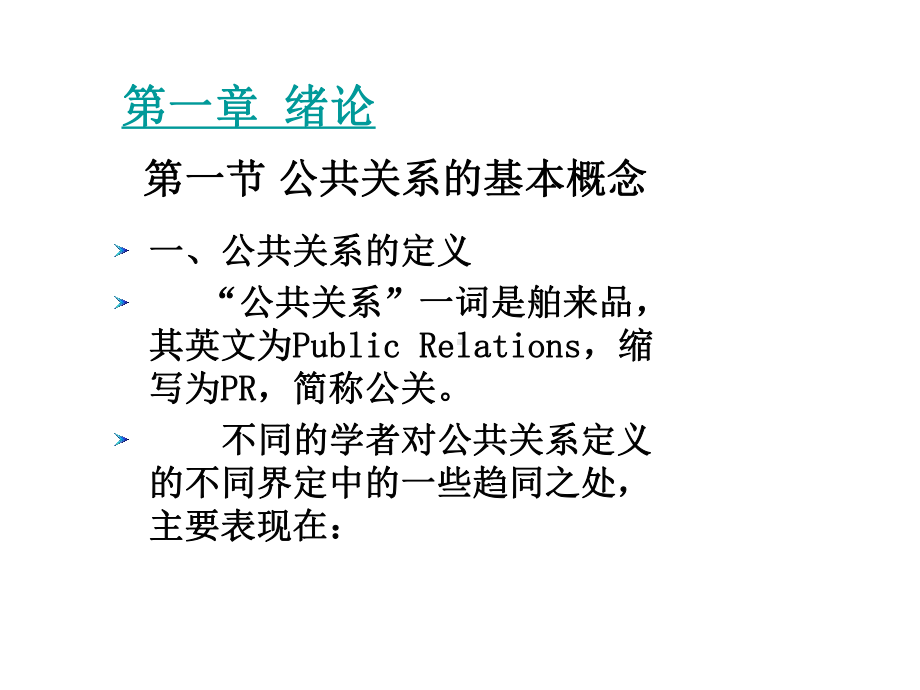 公共关系理论、实务与技巧课件.ppt_第3页