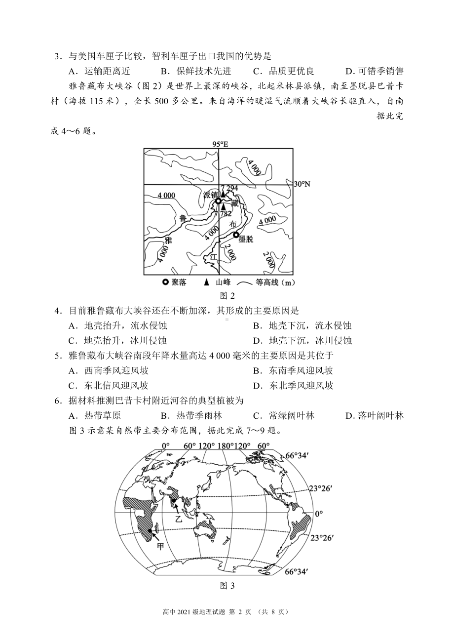 2022～2023学年度下期高中2021级期中联考地理试题.pdf_第2页