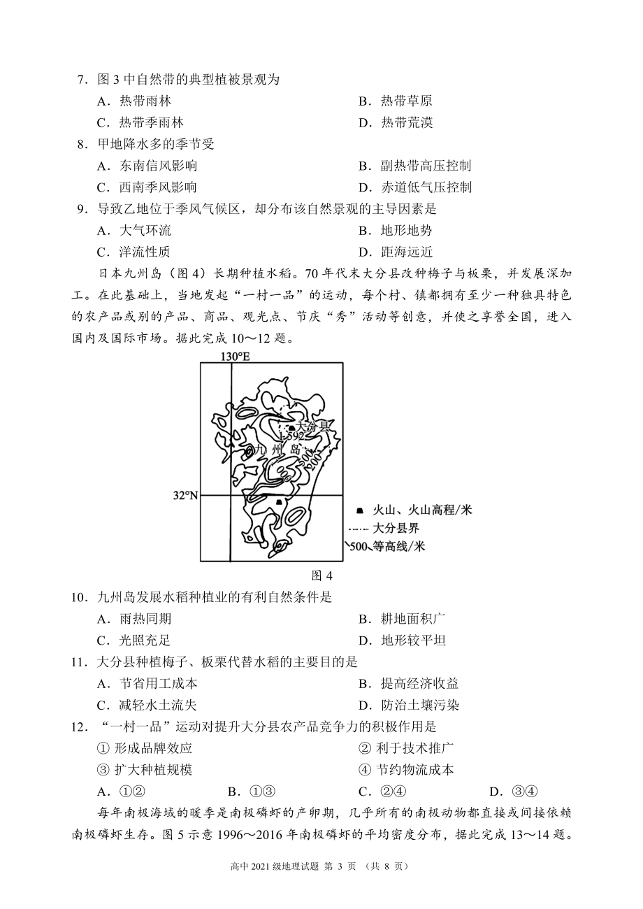 2022～2023学年度下期高中2021级期中联考地理试题.pdf_第3页