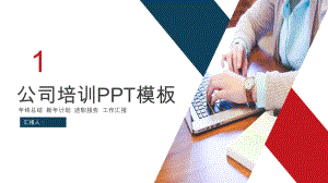 公司培训述职报告培训教育训练工作汇报工作总结模板课件.pptx