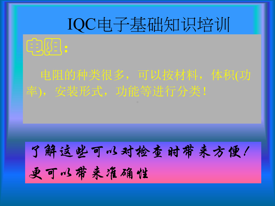 IQC电子基础知识培训资料课件.ppt_第2页