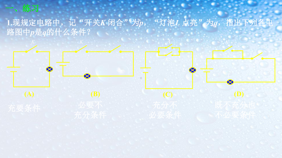 人教版高中数学选修121充分条件与必要条件2课件.ppt_第3页