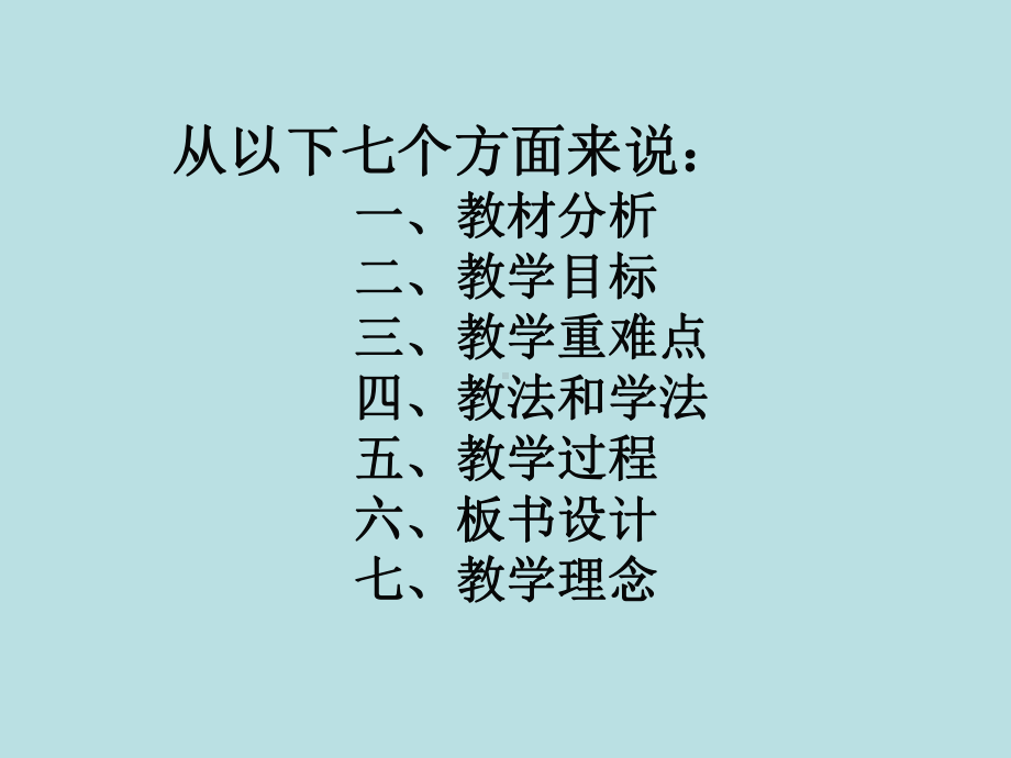 冀教版四年级数学下册说课稿《分数的基本性质》课件.ppt_第2页