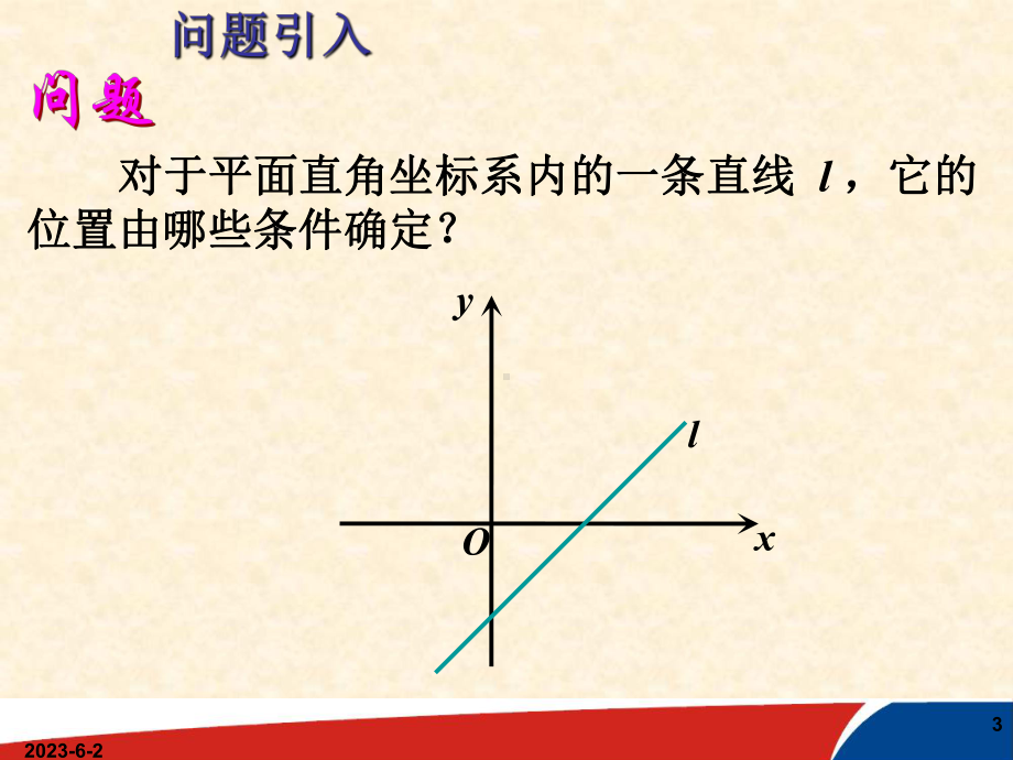 《直线的倾斜角与斜率》课件.ppt_第3页