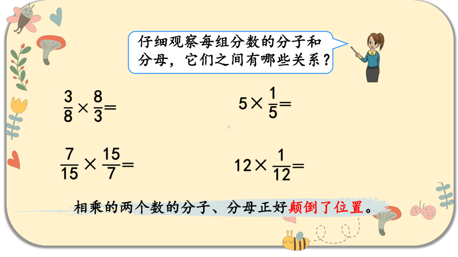 人教版六年级数学上册第三单元分数除法31-倒数的认识&练习六课件.pptx_第3页