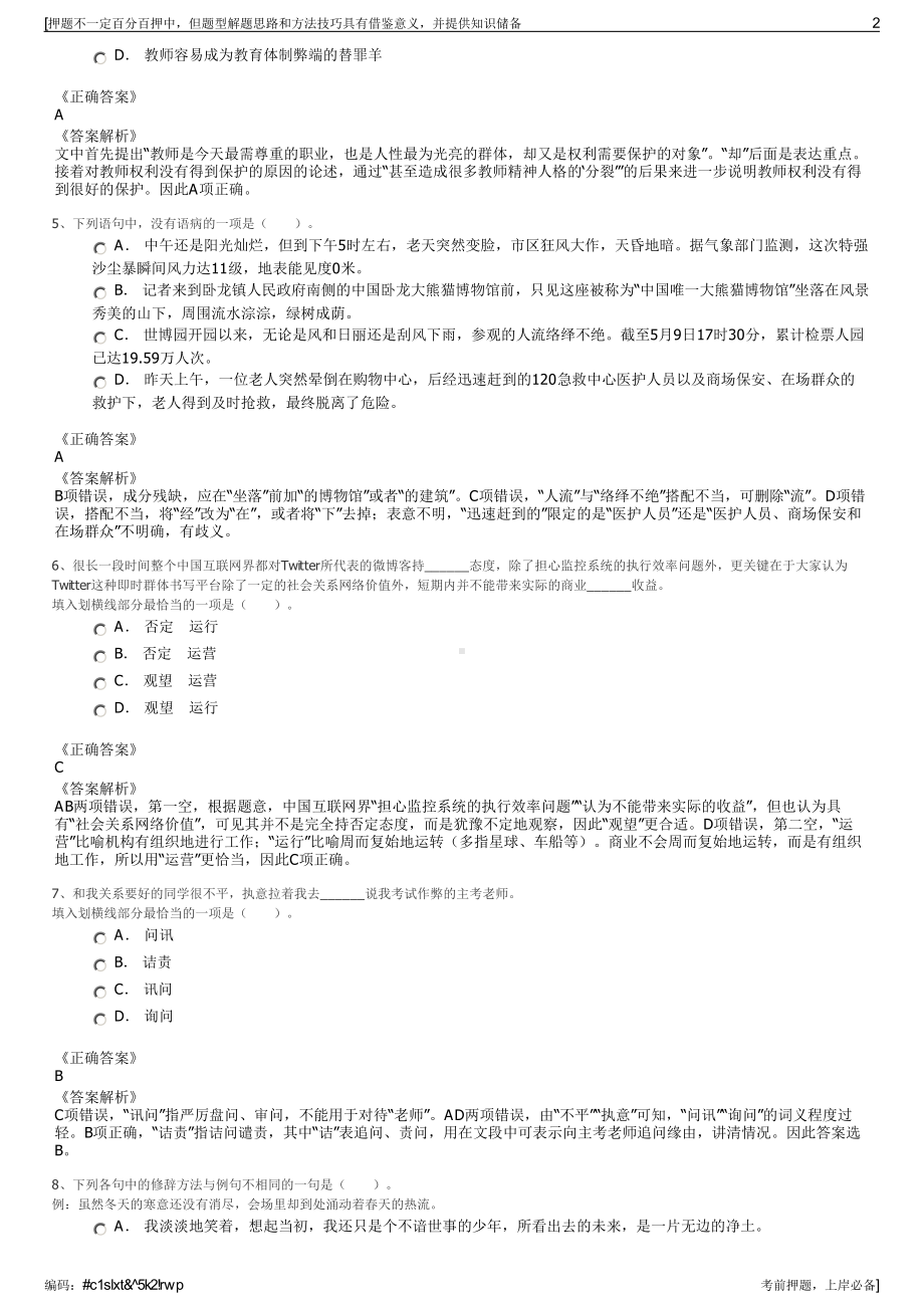 2023年中国铁塔湖南分公司招聘笔试冲刺题（带答案解析）.pdf_第2页