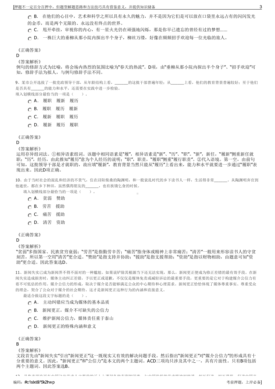 2023年中国铁塔湖南分公司招聘笔试冲刺题（带答案解析）.pdf_第3页