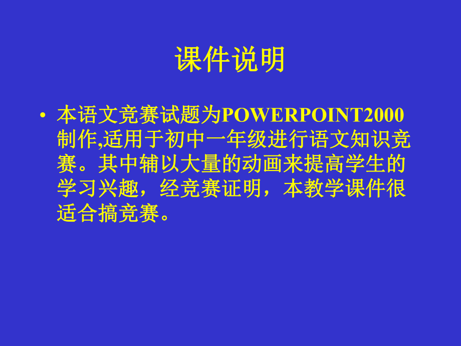 初一语文知识竞赛课件.ppt_第2页