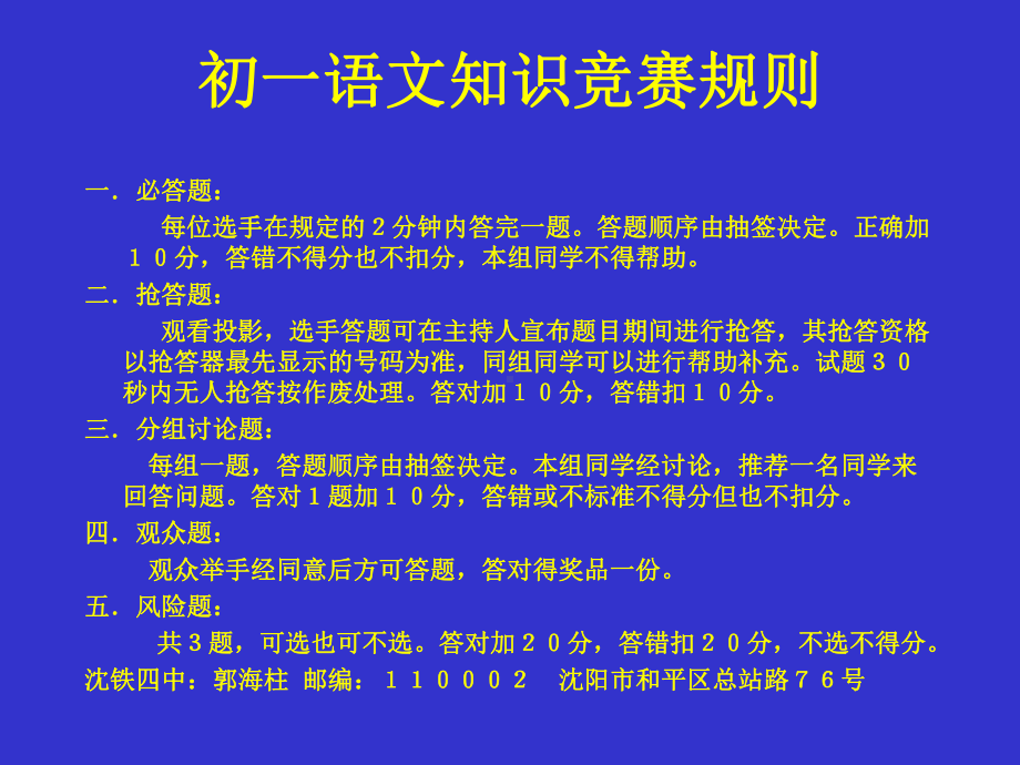 初一语文知识竞赛课件.ppt_第3页