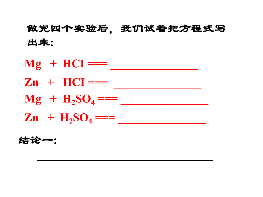 123-华师大版九年级上册科学-课件-华师大版九年级上册科学-课件-重要的酸(第3课时).ppt_第3页