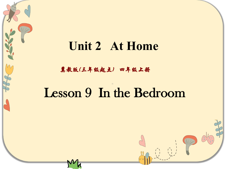 冀教版四年级英语上册Unit2-Lesson-9--In-the-Bedroom课件.pptx_第1页