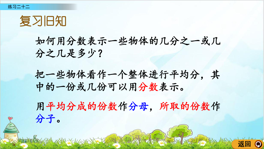 人教版三年级上册数学练习二十二课件.pptx_第2页