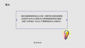 以太网原理通俗易懂说明课件.pptx