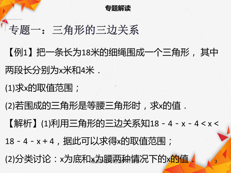 八年级数学上册第十一章三角形章末小结同步课件新版新人教版.ppt_第3页