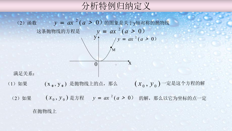 人教版高中数学选修21-曲线与方程课件.ppt_第3页