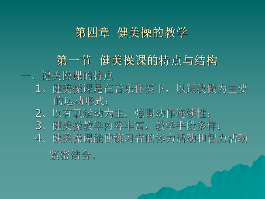 健美操的教学课件.ppt_第2页