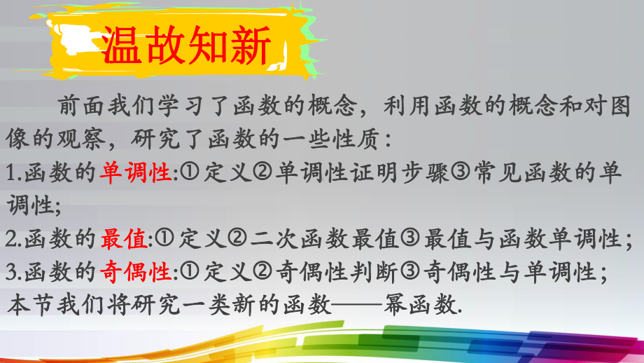 人教版高中数学新教材必修第一册《33幂函数》公开课优秀课件.pptx_第3页