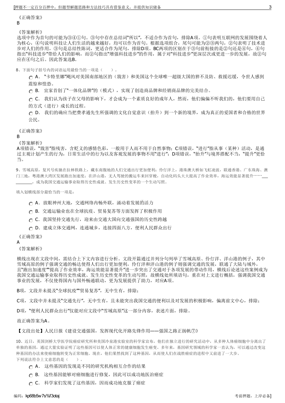 2023年中国铁塔河南分公司招聘笔试冲刺题（带答案解析）.pdf_第3页