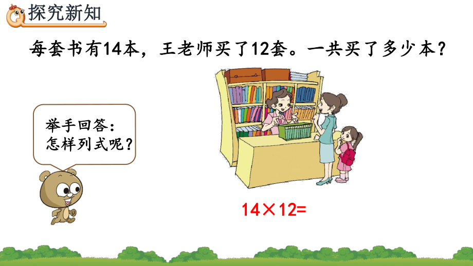 两位数乘两位数(不进位)的笔算方法人教三年级数学下册课件.pptx_第3页