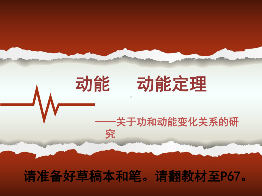 动能动能定理课件讲义.ppt_第2页