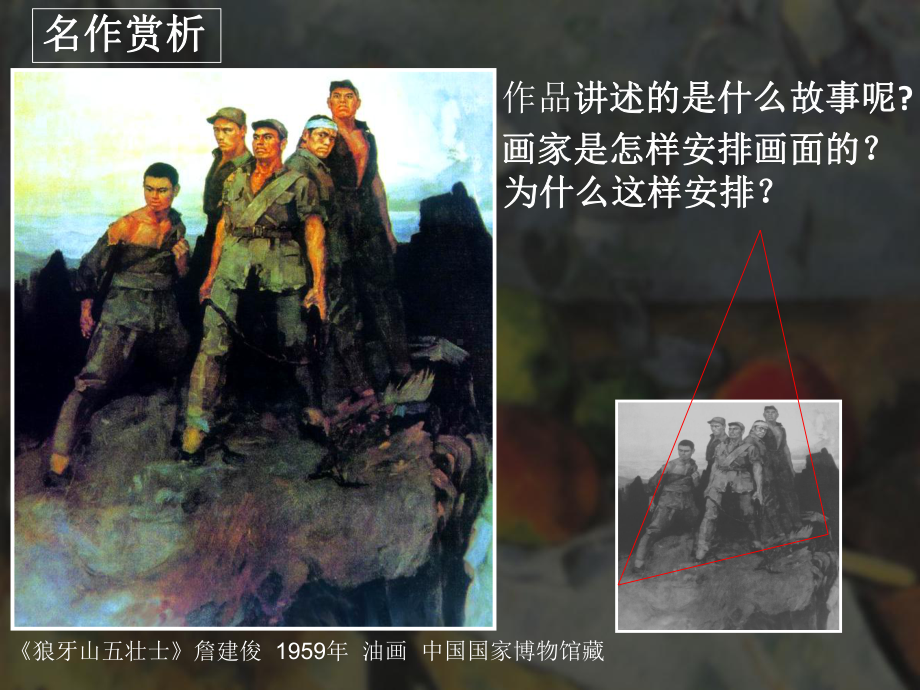 人美版七年级上册美术：2绘画的构图课件.ppt_第1页