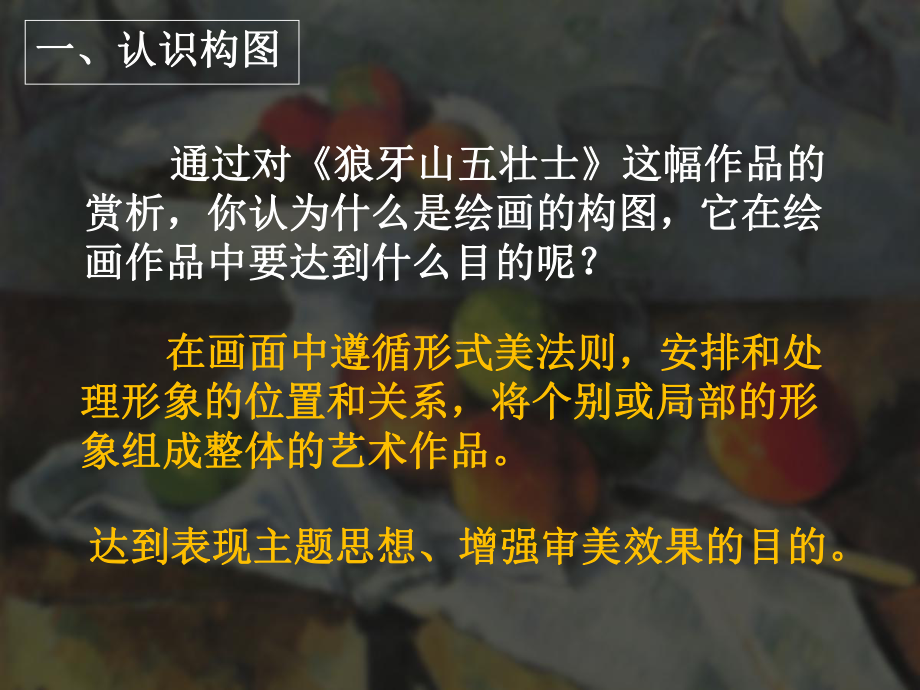 人美版七年级上册美术：2绘画的构图课件.ppt_第2页