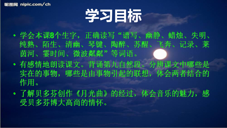 人教版小学语文六年级上册26、月光曲-1课件.ppt_第2页