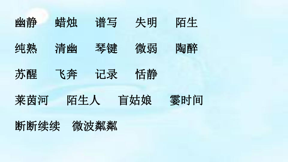 人教版小学语文六年级上册26、月光曲-1课件.ppt_第3页