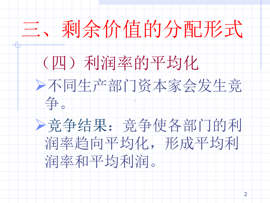 剩余价值的生产与分配课件.ppt_第2页