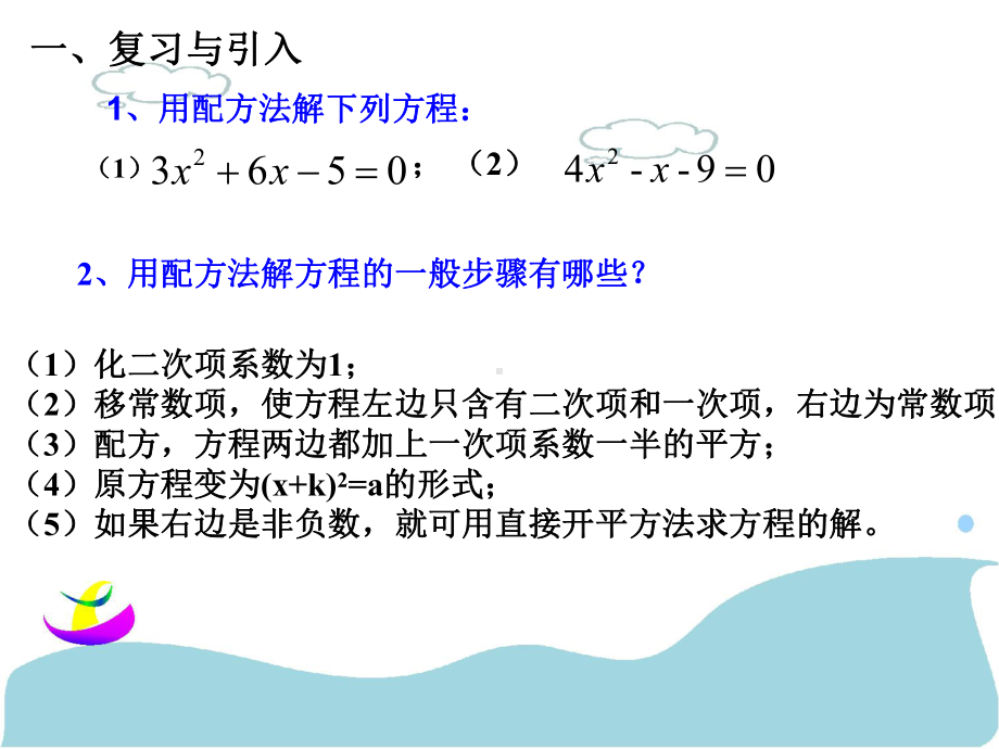 优秀课件人教版九年级数学上册课件2122-公式法1-.ppt_第2页