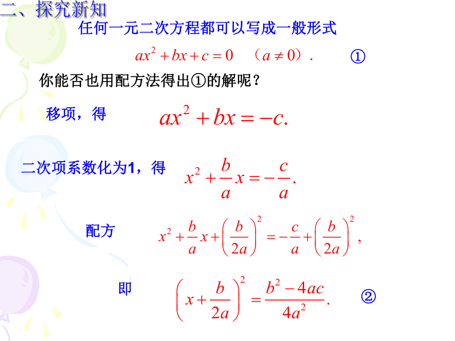 优秀课件人教版九年级数学上册课件2122-公式法1-.ppt_第3页