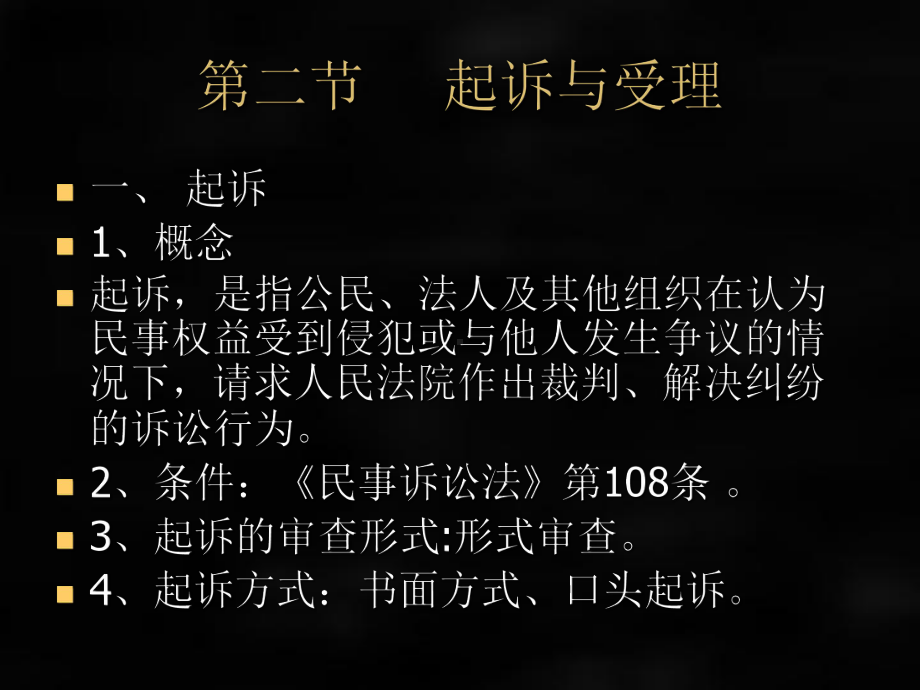 《民事诉讼法》课件第三编 通常诉讼程第20章.ppt_第3页