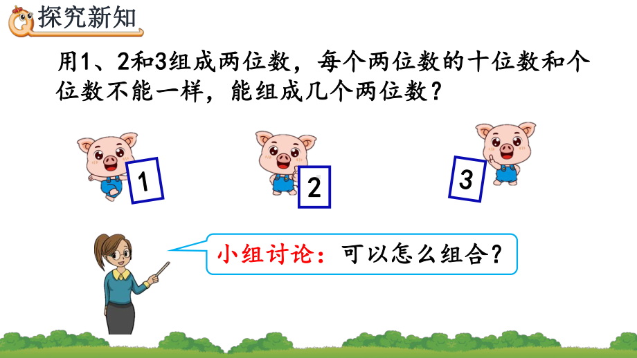 人教版二年级数学上册第八单元课件.pptx_第3页