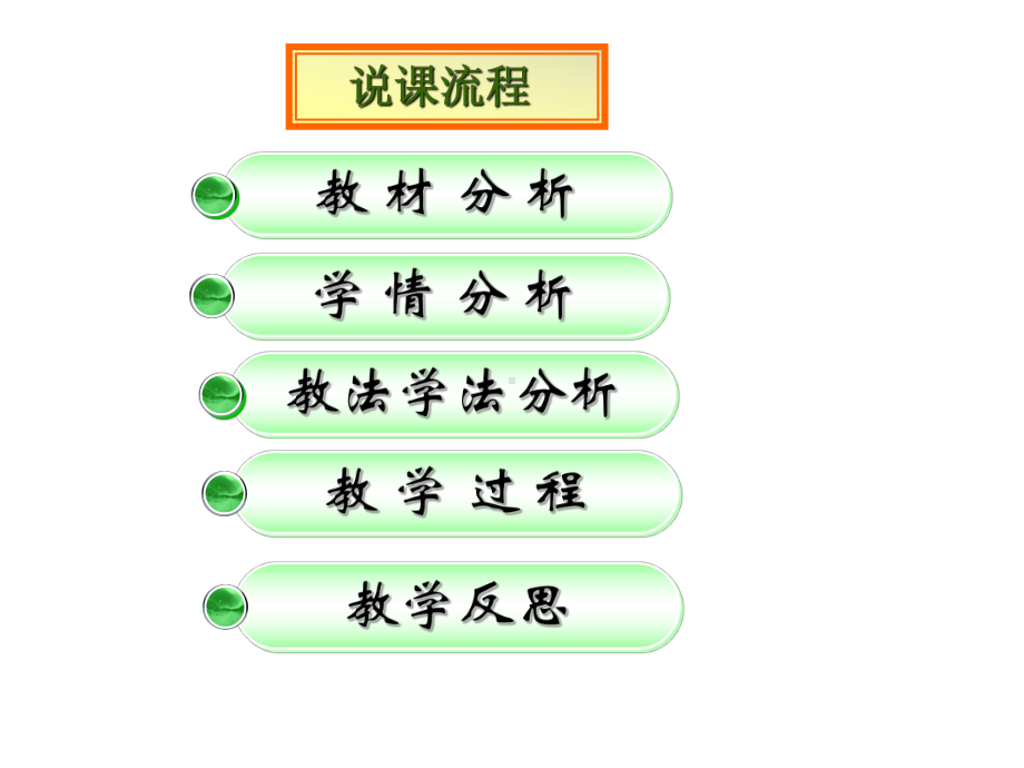 人教版八年级数学上册133《等腰三角形》说课课件.pptx_第2页