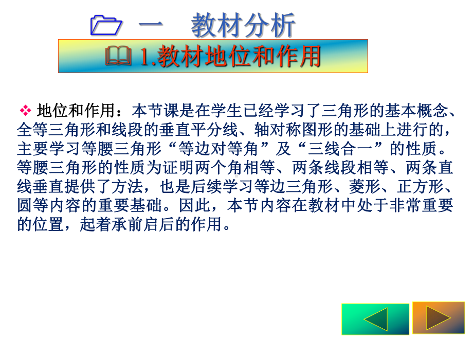 人教版八年级数学上册133《等腰三角形》说课课件.pptx_第3页