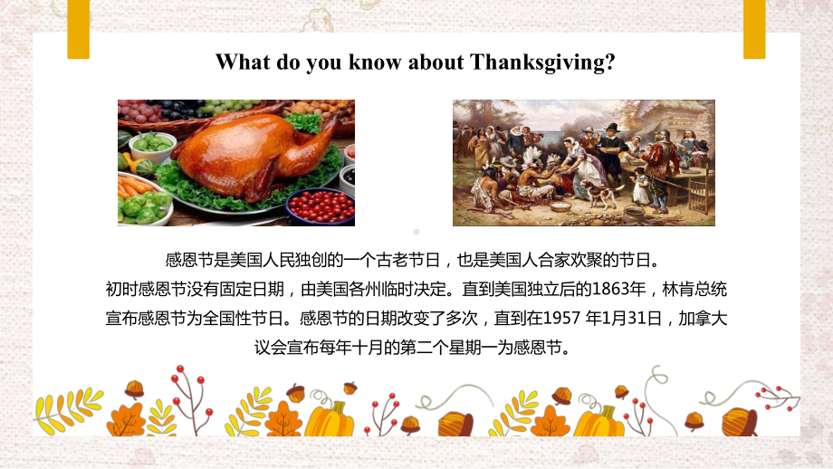 八年级下册英语优秀课件Thanksgiving.pptx_第3页