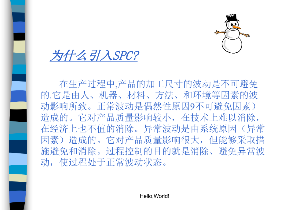 SPC-QC七大工具第四课合集课件.ppt_第3页