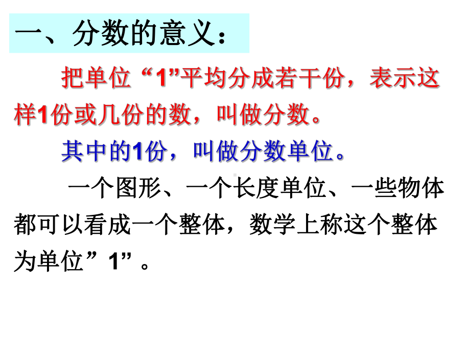 分数的意义和性质的整理和复习(一)课件.pptx_第3页