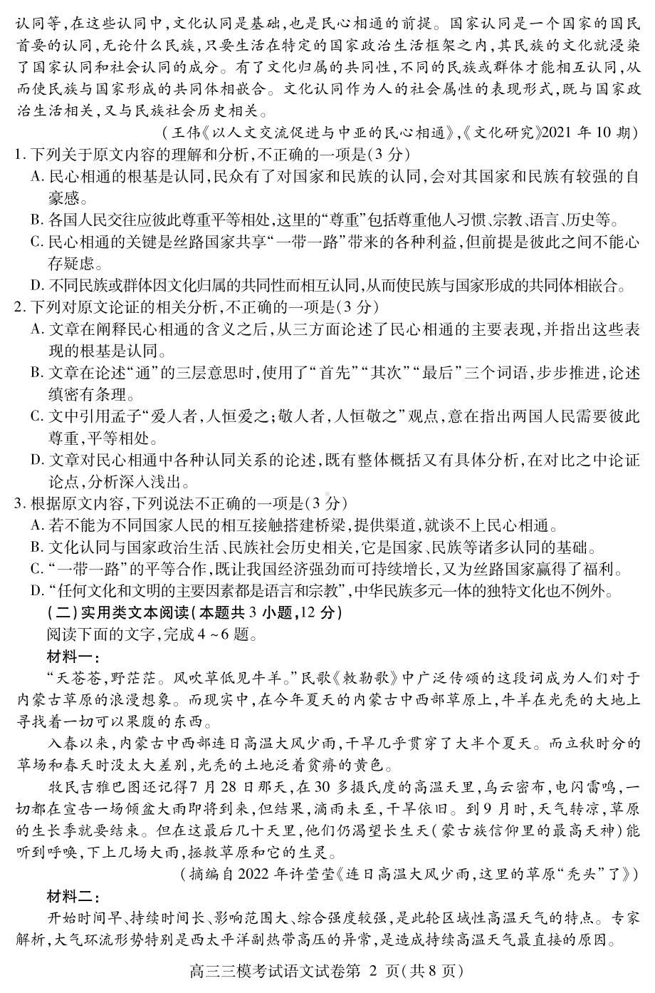 四川省内江市2023届高三第三次模拟考试语文试卷+答案.pdf_第2页