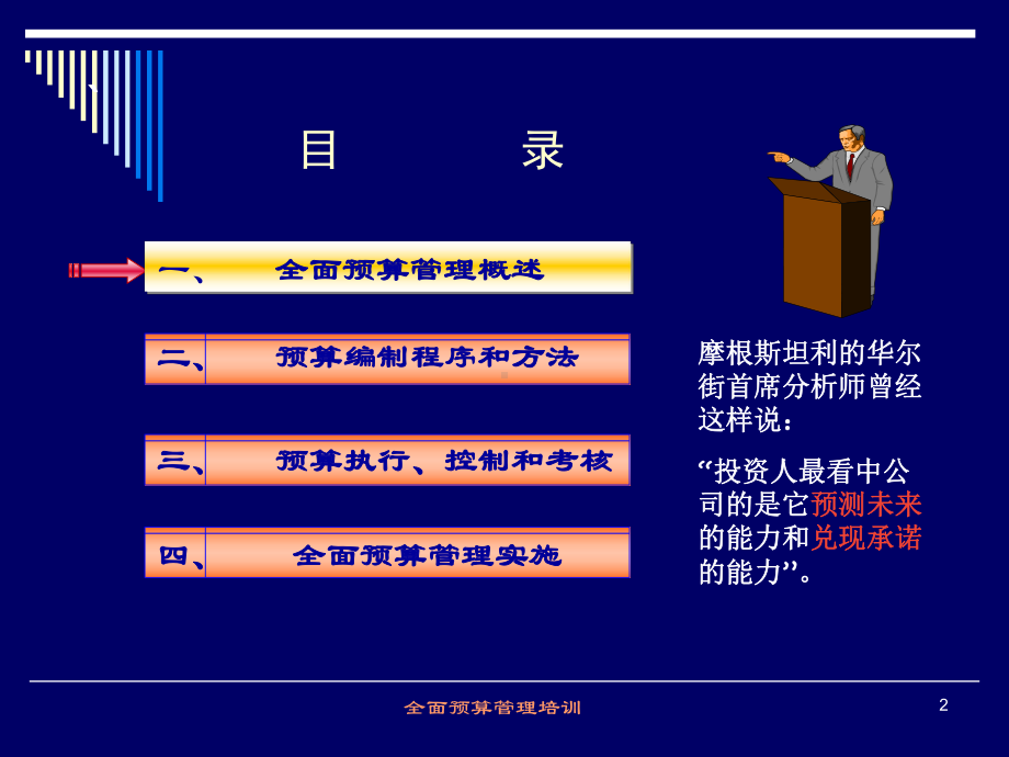 全面预算管理培训教材资料课件.ppt_第2页