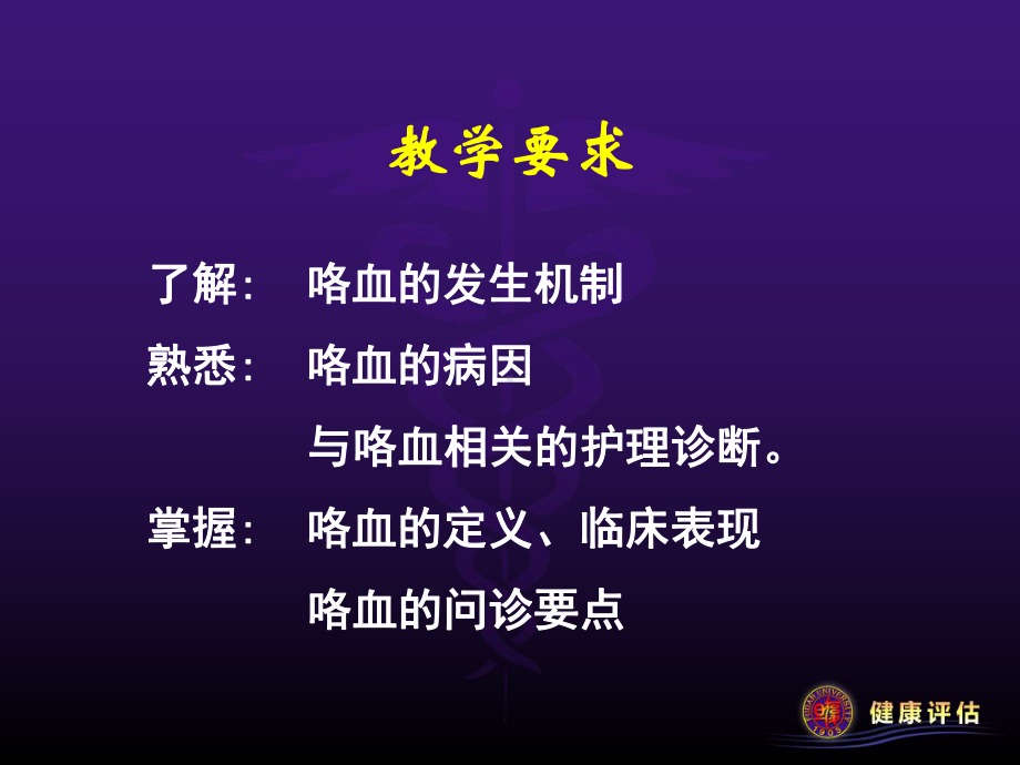 健康评估-咯血08课件.ppt_第2页