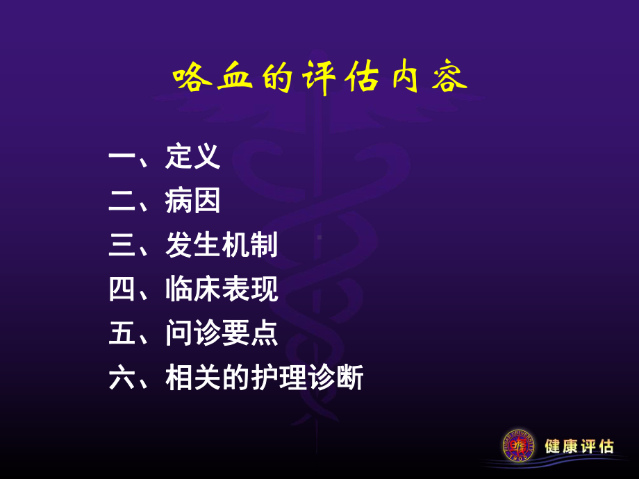 健康评估-咯血08课件.ppt_第3页