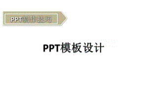 办公软件高级应用课程模板设计课件.pptx